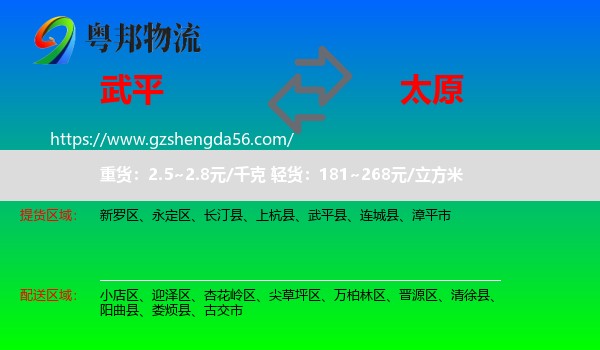 武平县到太原专线