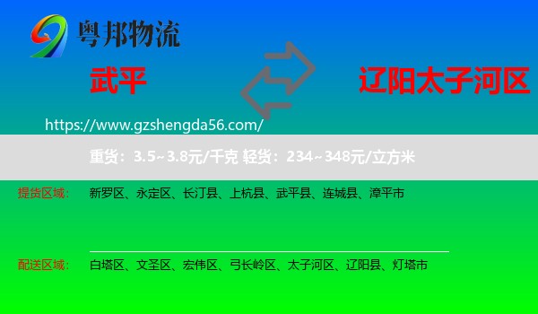 武平县到太子河区物流专线
