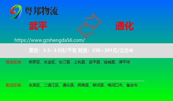 武平县到通化物流