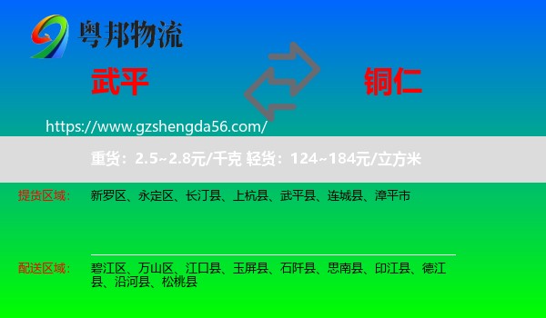 武平县到铜仁物流