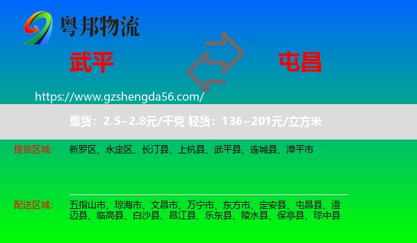 武平县到屯昌县物流专线