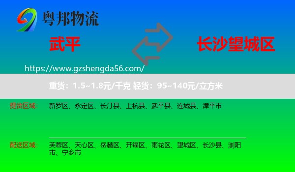 武平县到望城区物流专线