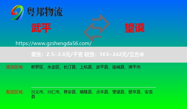 武平县到望谟县物流专线