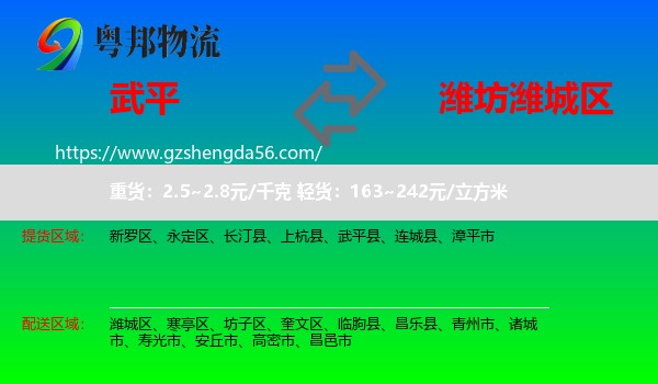 武平县到潍城区物流专线