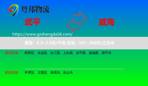 武平县到威海物流