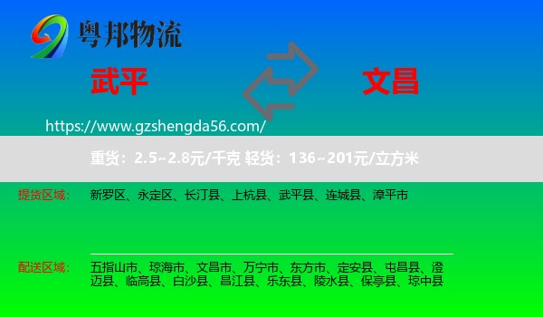 武平县到文昌市物流专线