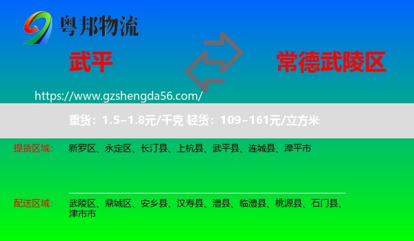 武平县到武陵区物流专线