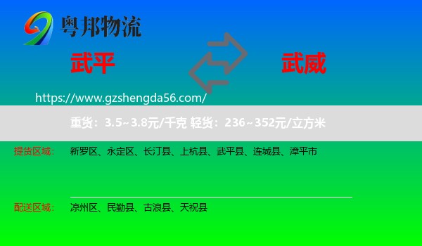 武平县到武威物流