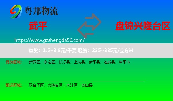 武平县到兴隆台区物流专线
