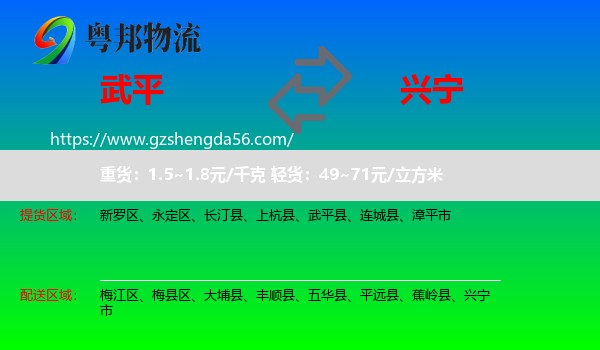 武平县到兴宁市物流专线