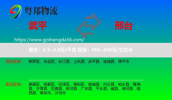 武平县到邢台物流