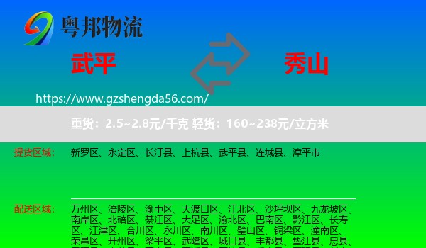 武平县到秀山县物流