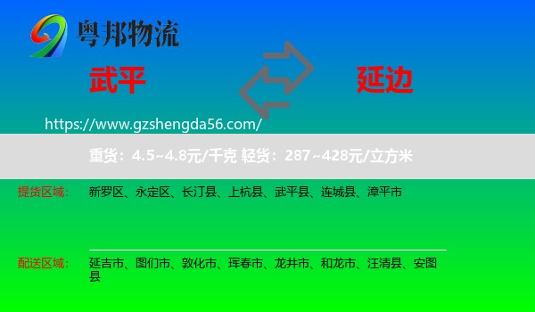 武平县到延边物流