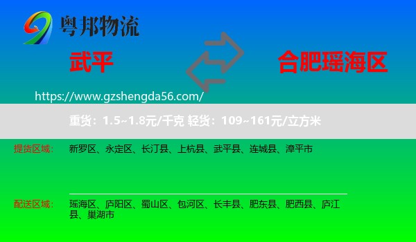 武平县到瑶海区物流专线