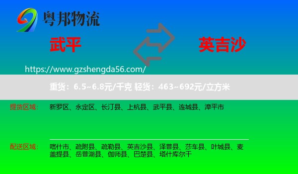 武平县到英吉沙县物流专线