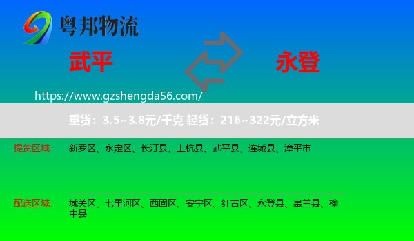 武平县到永登县物流专线