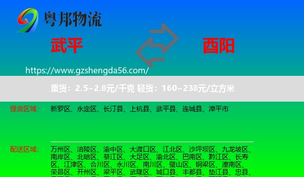 武平县到酉阳县物流