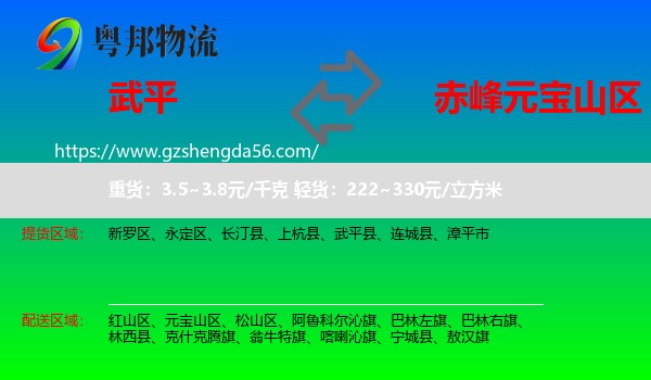 武平县到元宝山区物流专线