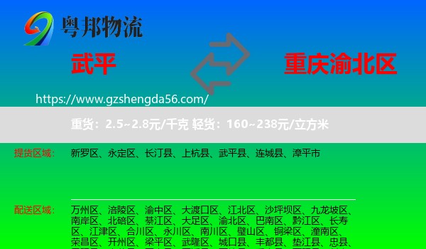 武平县到渝北区物流