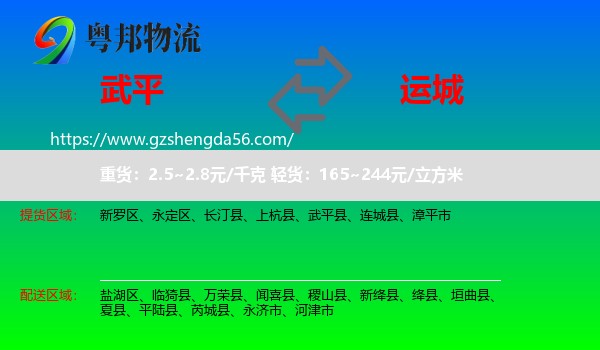 武平县到运城物流