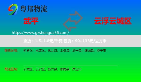 武平县到云城区物流专线