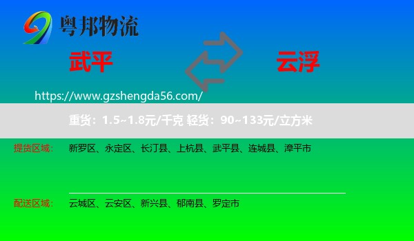 武平县到云浮物流