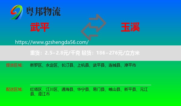 武平县到玉溪物流