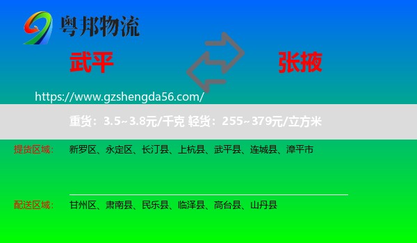 武平县到张掖物流