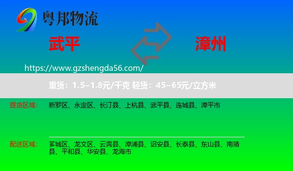 武平县到漳州物流