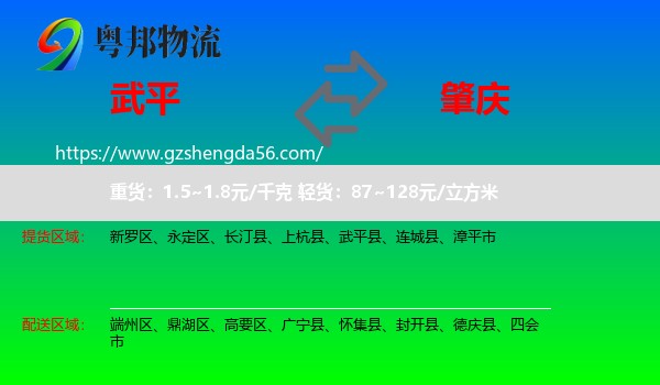 武平县到肇庆物流