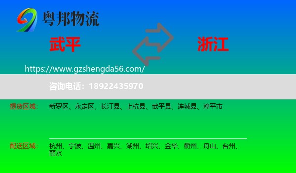 武平县到浙江物流