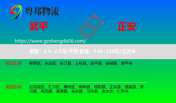 武平县到正安县物流专线
