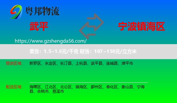 武平县到镇海区物流专线