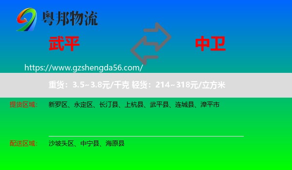 武平县到中卫物流