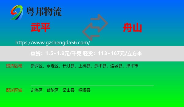 武平县到舟山物流