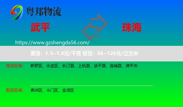 武平县到珠海物流