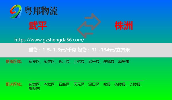武平县到株洲物流