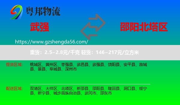 武强县到北塔区物流专线
