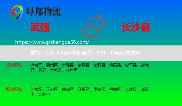 武强县到长沙县物流专线