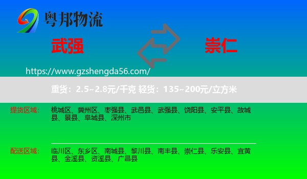 武强县到崇仁县物流专线