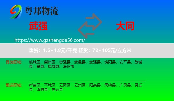 武强县到大同物流专线