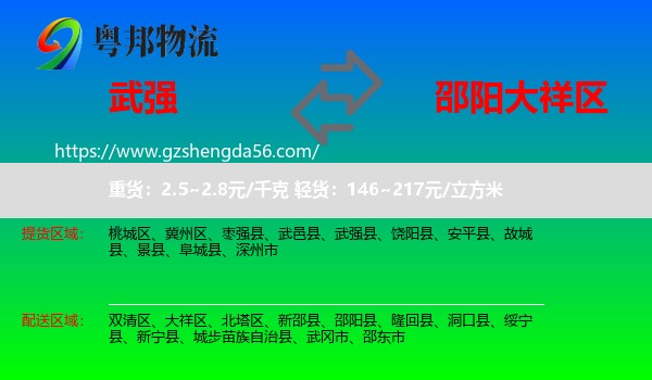 武强县到大祥区物流专线