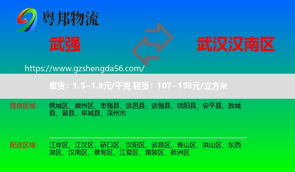 武强县到汉南区物流专线