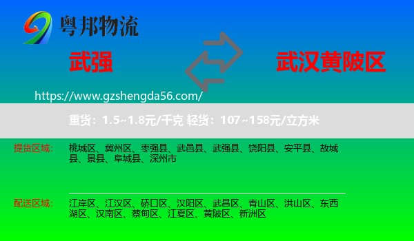 武强县到黄陂区物流专线
