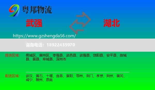 武强县到湖北物流专线