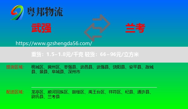 武强县到兰考县物流专线