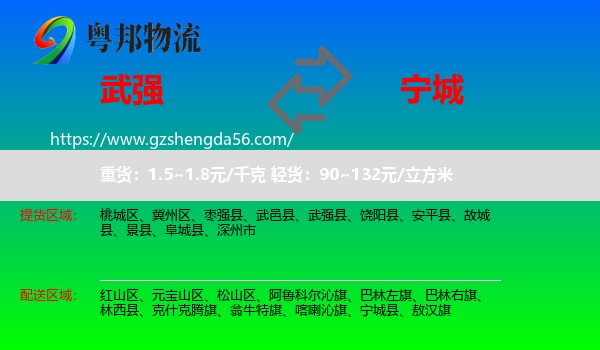 武强县到宁城县物流专线