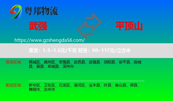 武强县到平顶山物流专线