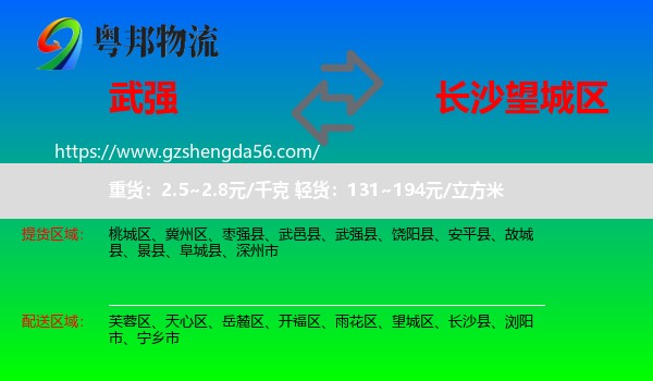 武强县到望城区物流专线