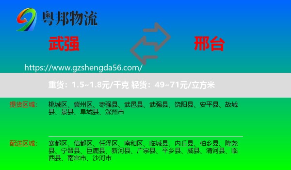 武强县到邢台物流专线